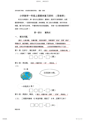 2022年数学复习资料 .pdf