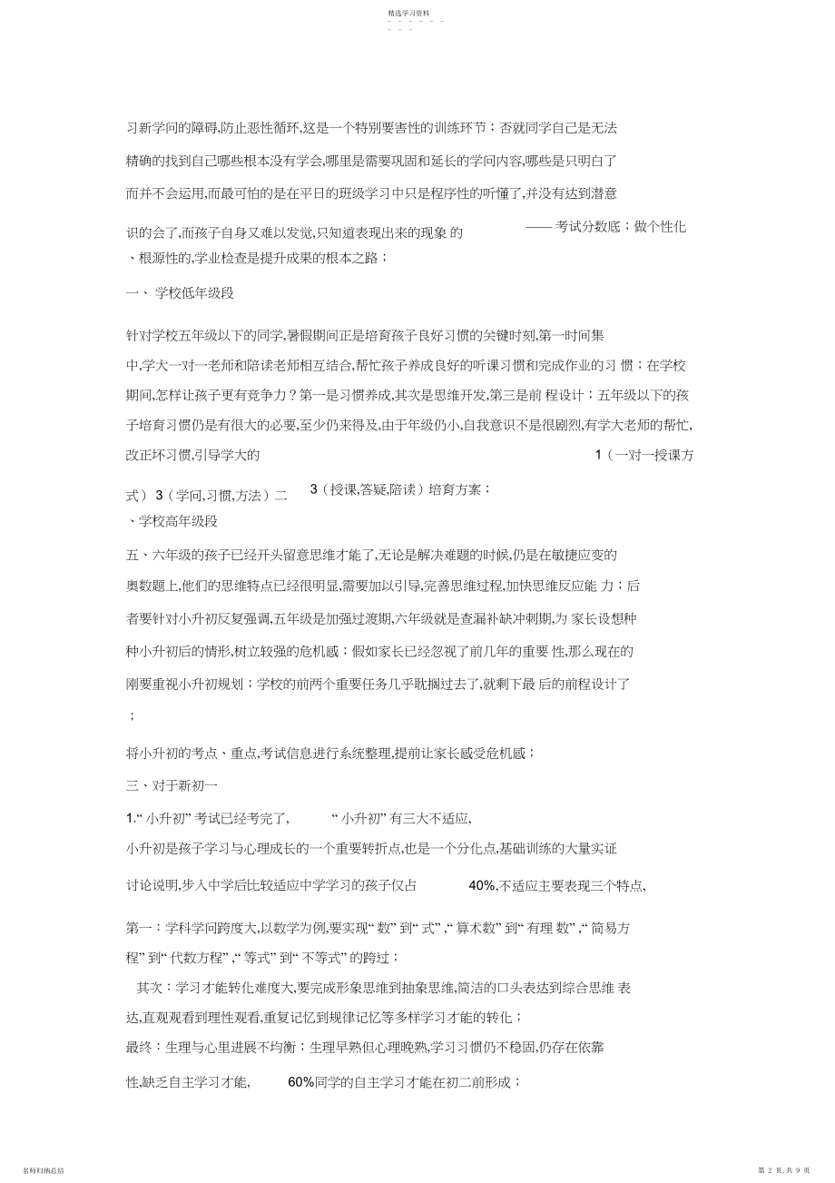 2022年教育咨询师必须熟知咨询话术.docx_第2页