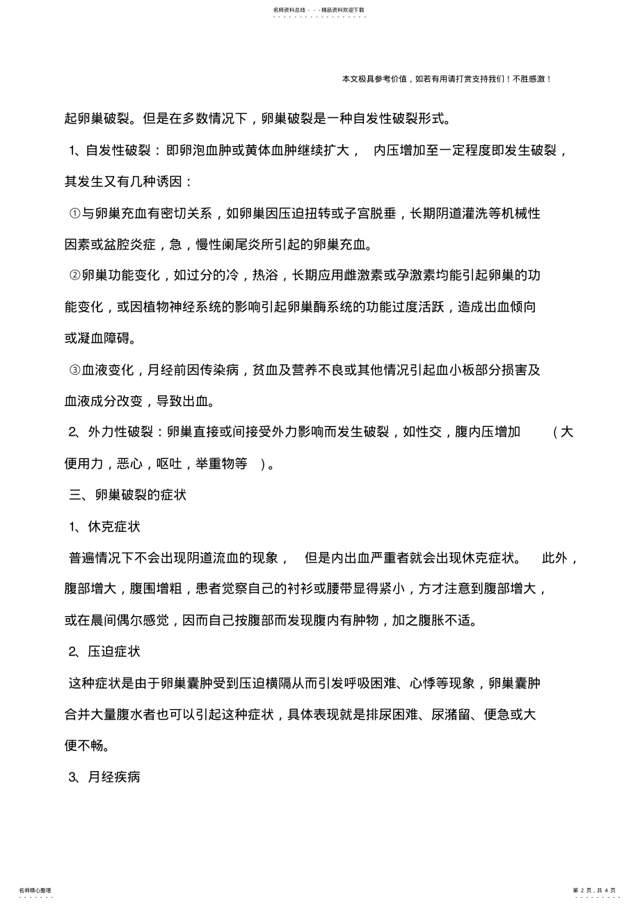 2022年2022年卵巢破裂的症状,卵巢破裂的症状有哪些？ .pdf_第2页