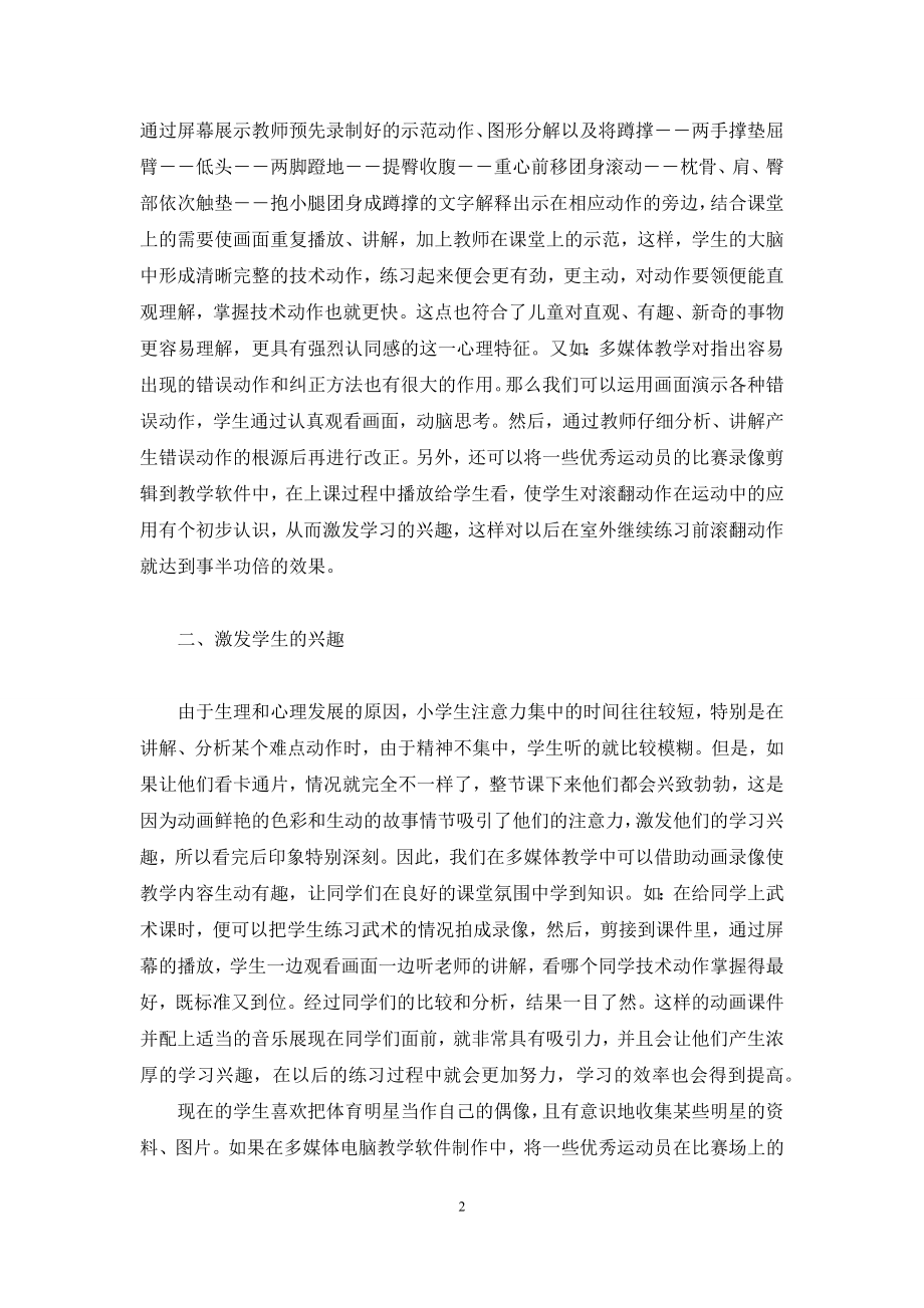 多媒体在体育课中的运用-如何使用多媒体教学.docx_第2页