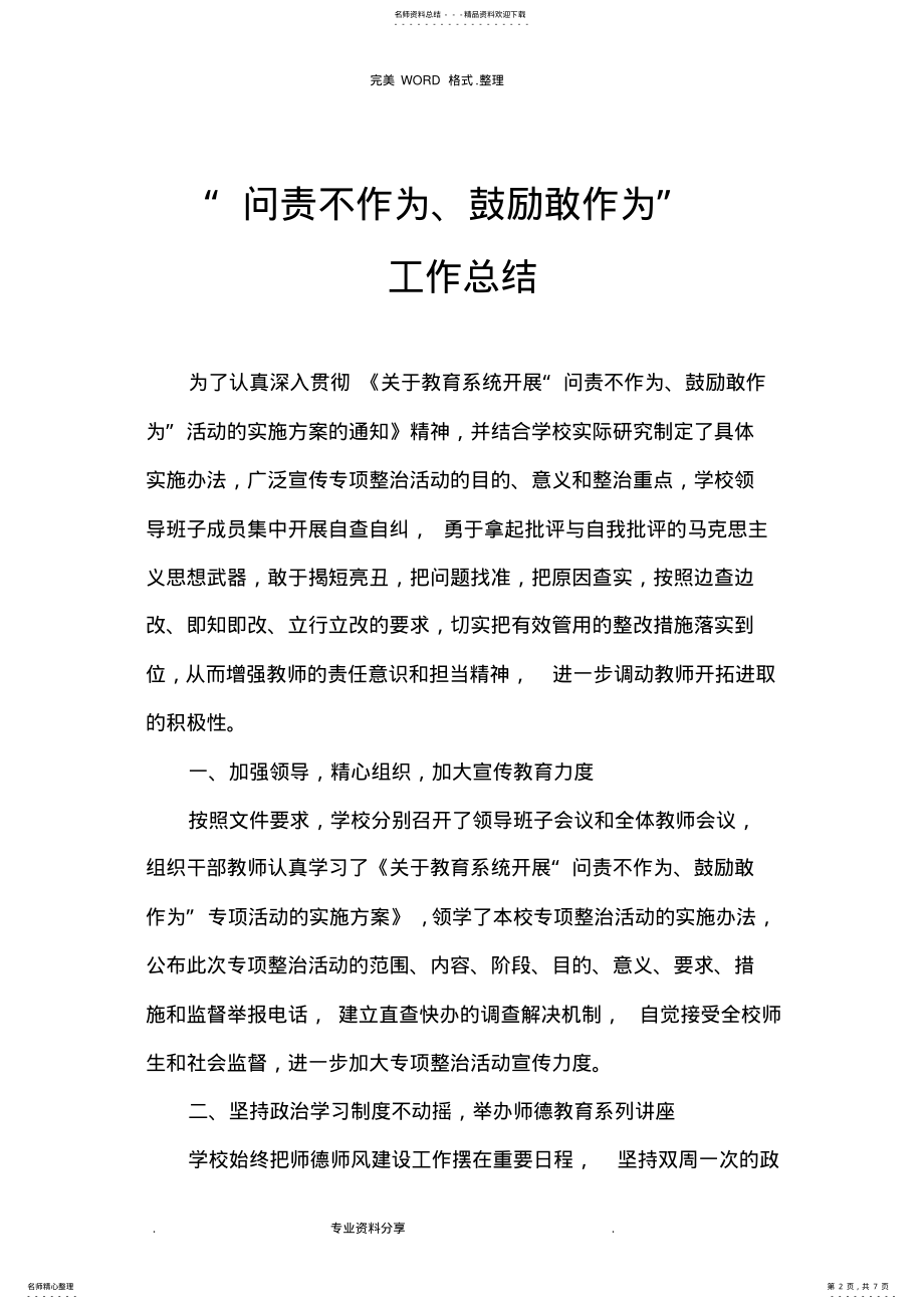 2022年2022年开展“不作为不担当”问题专项整治工作计划总结 .pdf_第2页