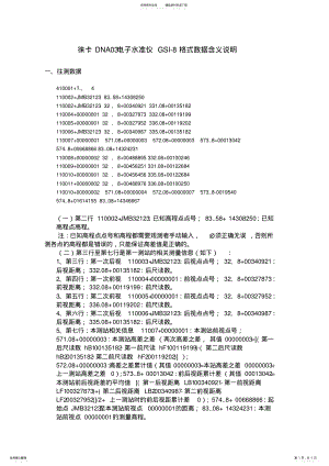 2022年2022年徕卡DNA电子水准仪GSI-格式数据含义说明 .pdf