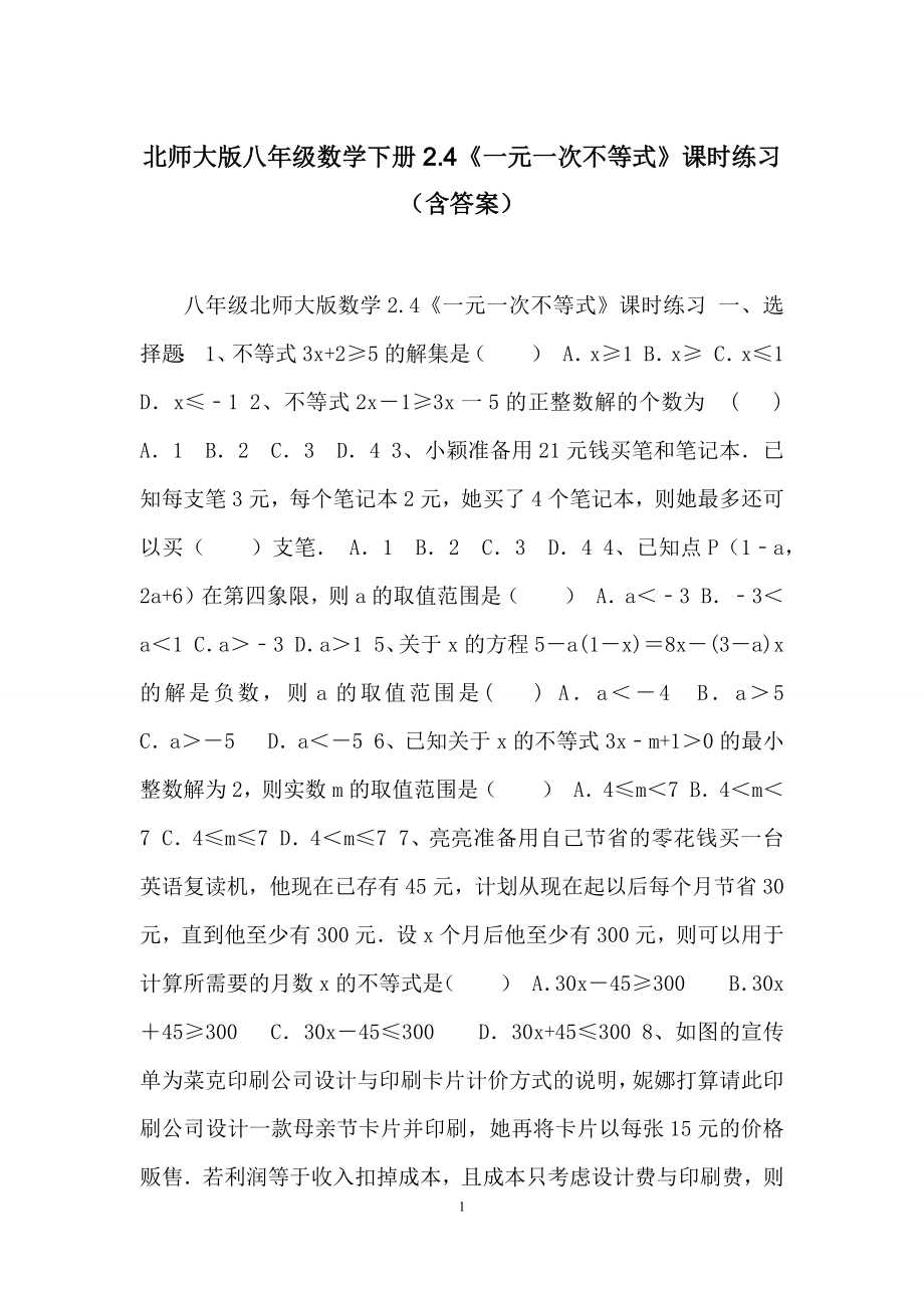 北师大版八年级数学下册2.docx_第1页