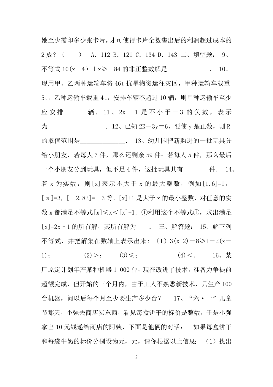 北师大版八年级数学下册2.docx_第2页