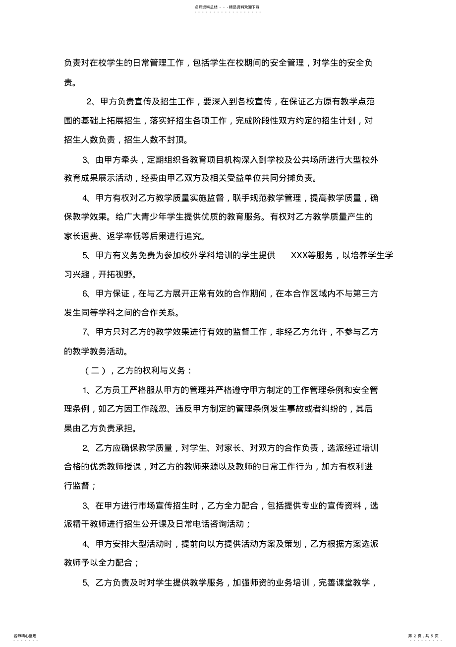 2022年2022年合作办学协议 2.pdf_第2页