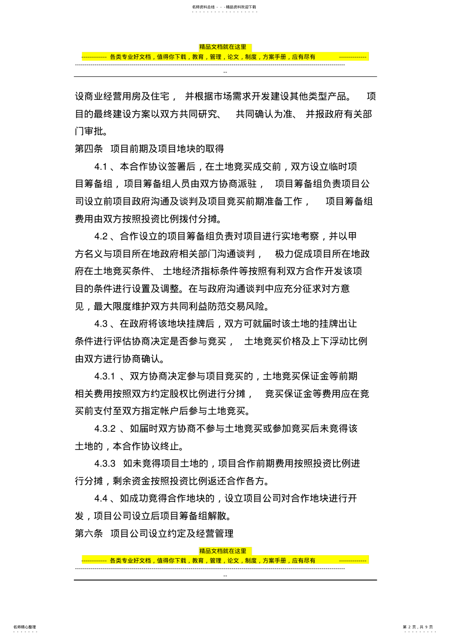 2022年房产项目合作协议 .pdf_第2页