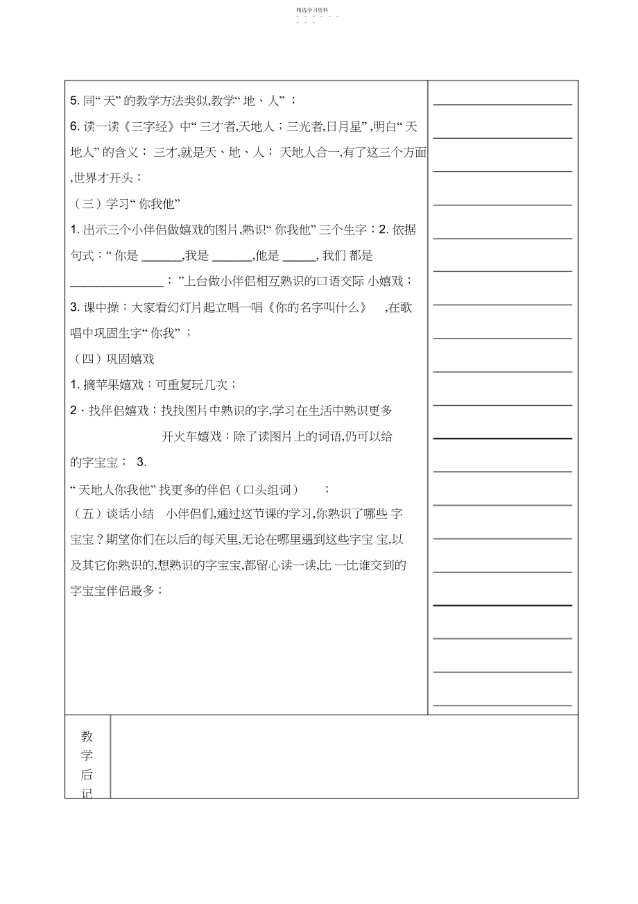 2022年新人教版小学一年级语文识字教案天地人.docx_第2页