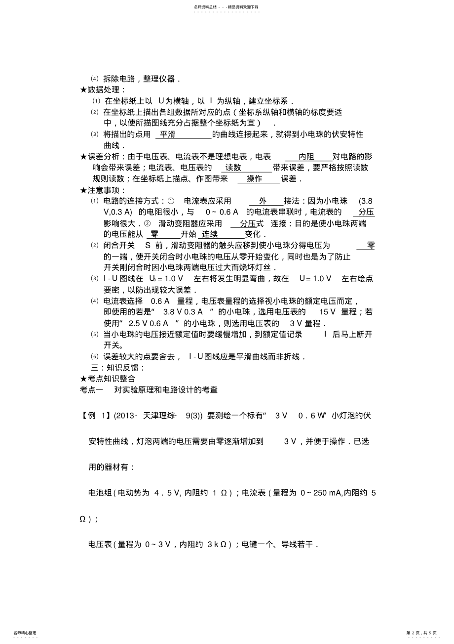 2022年描绘小灯泡伏安特性曲线教案 .pdf_第2页