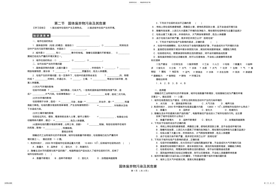 2022年2022年固体废弃物污染及其危害导学案和练习 .pdf_第1页