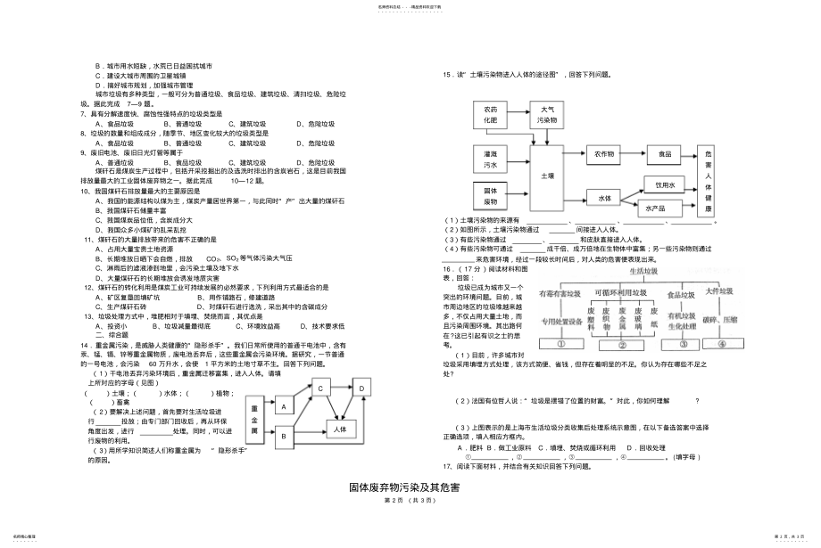 2022年2022年固体废弃物污染及其危害导学案和练习 .pdf_第2页