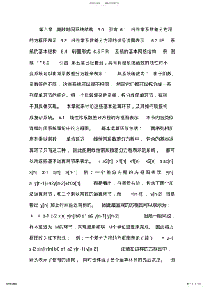 2022年数字信号处理课件--离散时间系统结构 .pdf