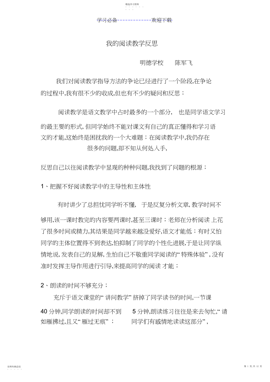 2022年我的阅读教学反思.docx_第1页