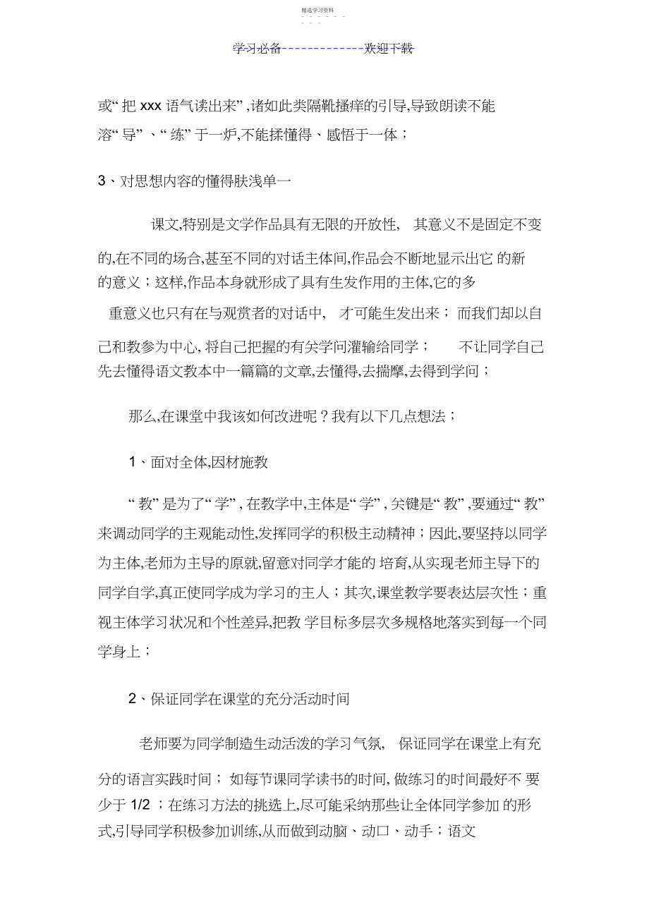 2022年我的阅读教学反思.docx_第2页