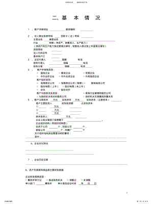 2022年2022年客户评价报告 2.pdf