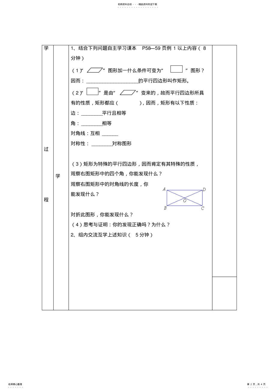 2022年新湘教版八年级下册数学-《矩形的性质》教学案 .pdf_第2页