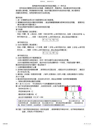 2022年排列组合难题+种方法 .pdf