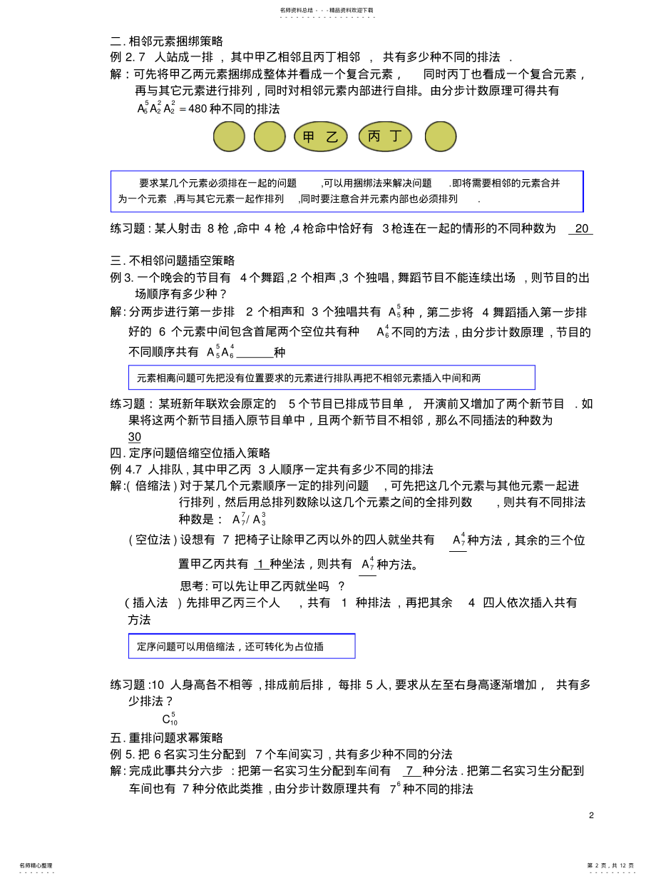 2022年排列组合难题+种方法 .pdf_第2页