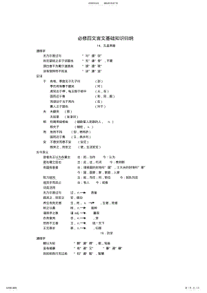 2022年文言文基础知识归纳粤教版必修四 .pdf