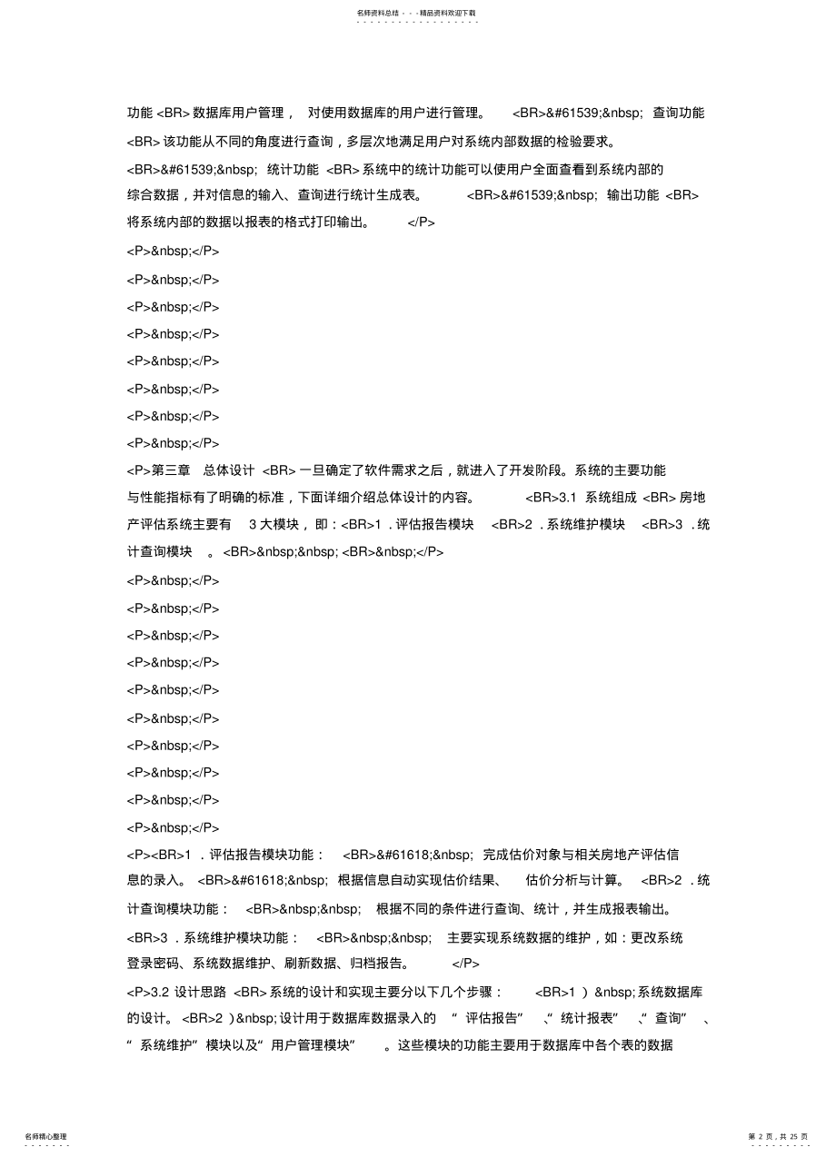 2022年房地产评估系统 .pdf_第2页