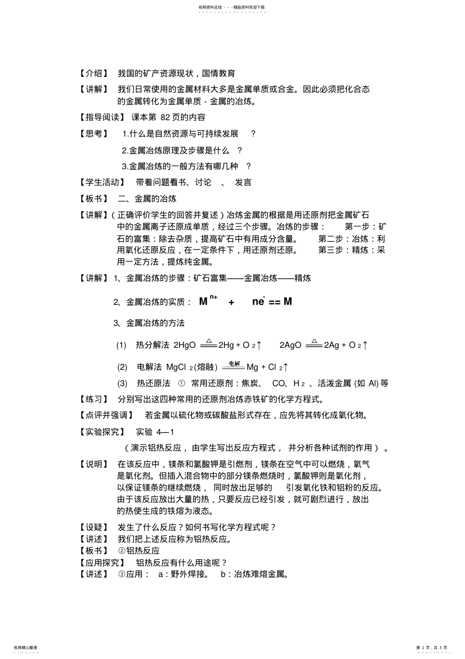 2022年2022年开发利用金属矿物和海水资源时教案 .pdf_第2页