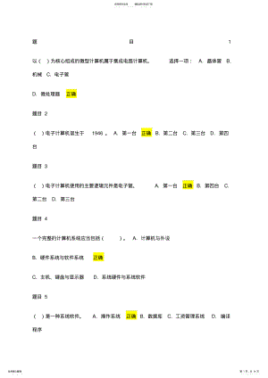 2022年2022年国开计算机应用基础形考题答案 2.pdf