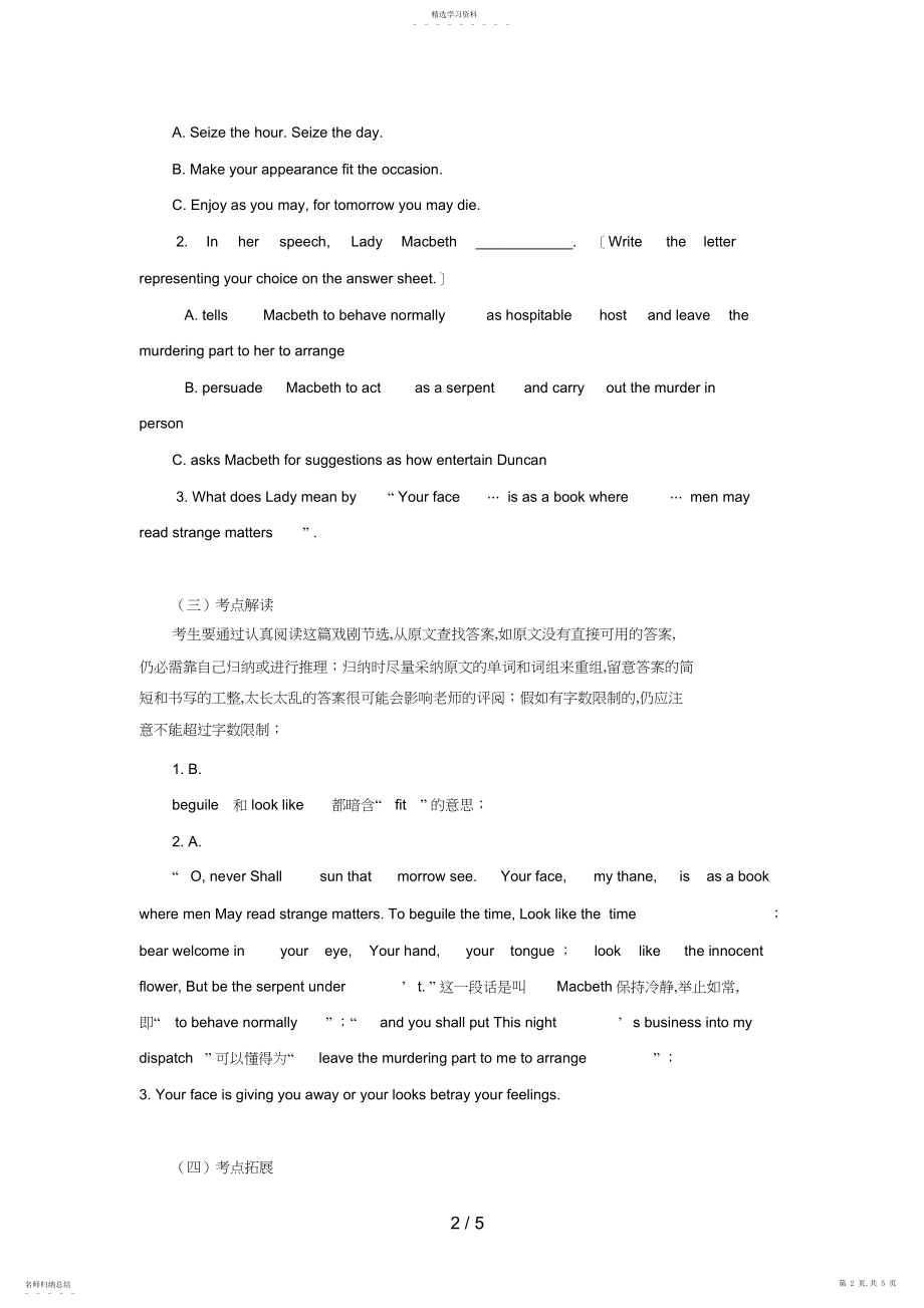 2022年文学英语赏析课程典型考点解析.docx_第2页