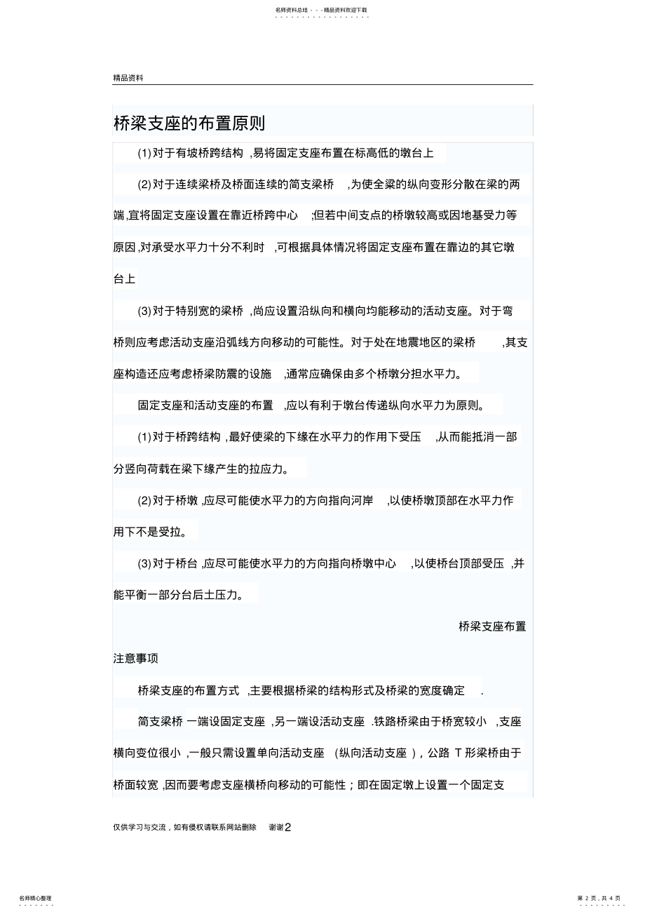 2022年支座布置原则说课材料 .pdf_第2页