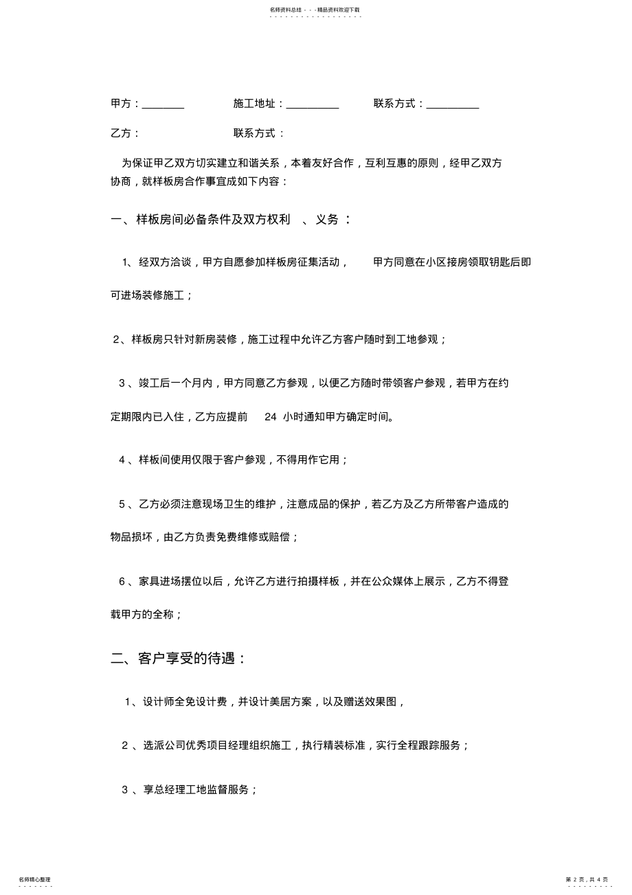 2022年2022年家庭装修合同书样本协议 .pdf_第2页