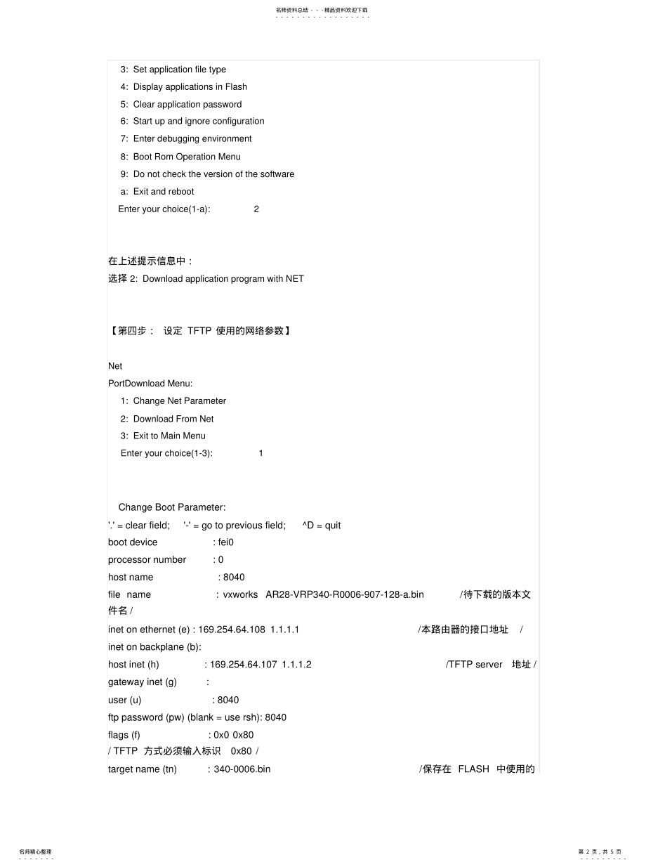 2022年2022年华为交换机升级方法 .pdf_第2页