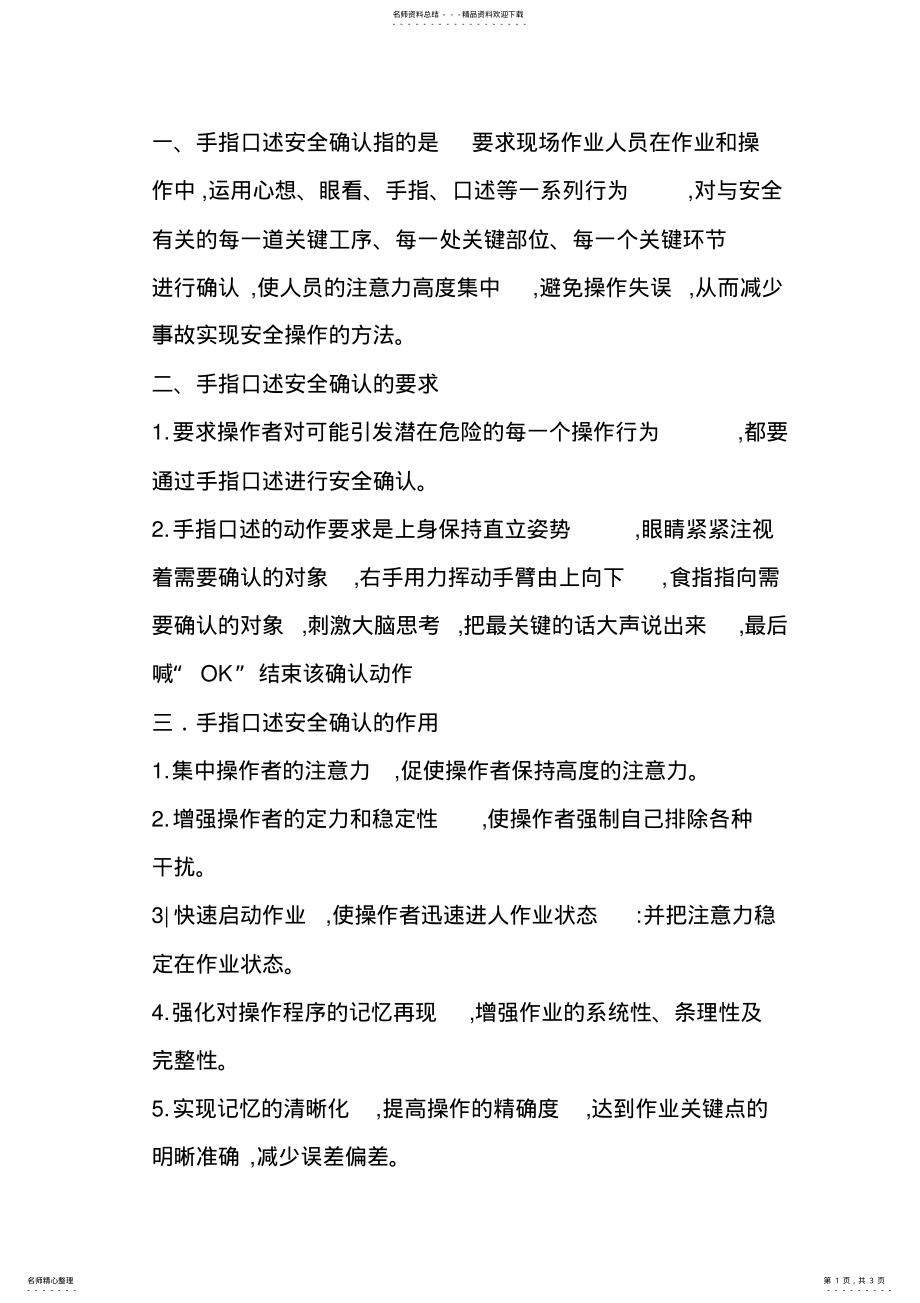 2022年手指口述的含义 .pdf_第1页