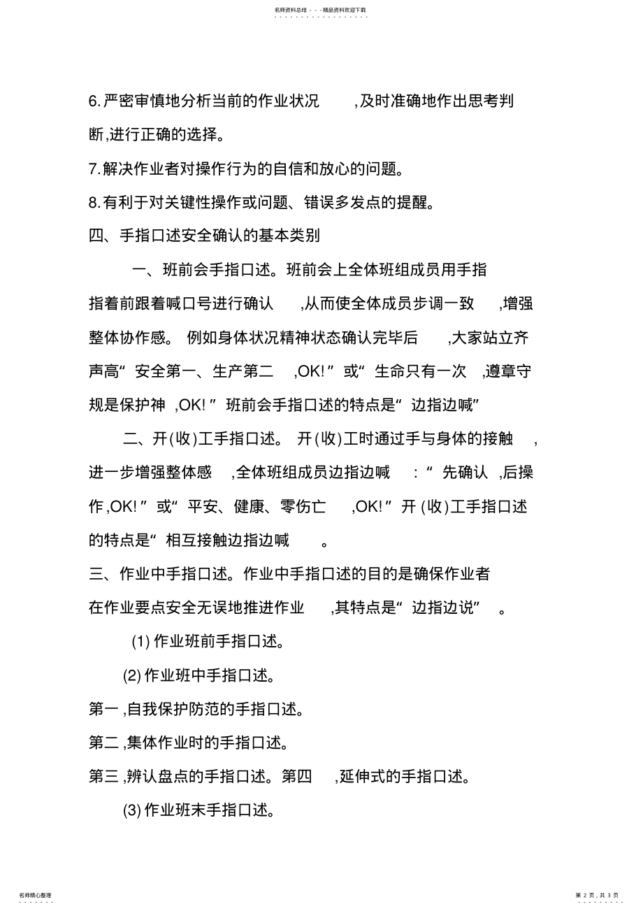 2022年手指口述的含义 .pdf_第2页