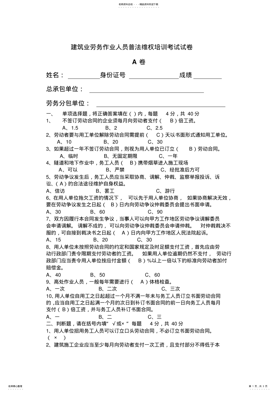 2022年2022年劳务作业人员普法维权培训考试试卷及答案 .pdf_第1页