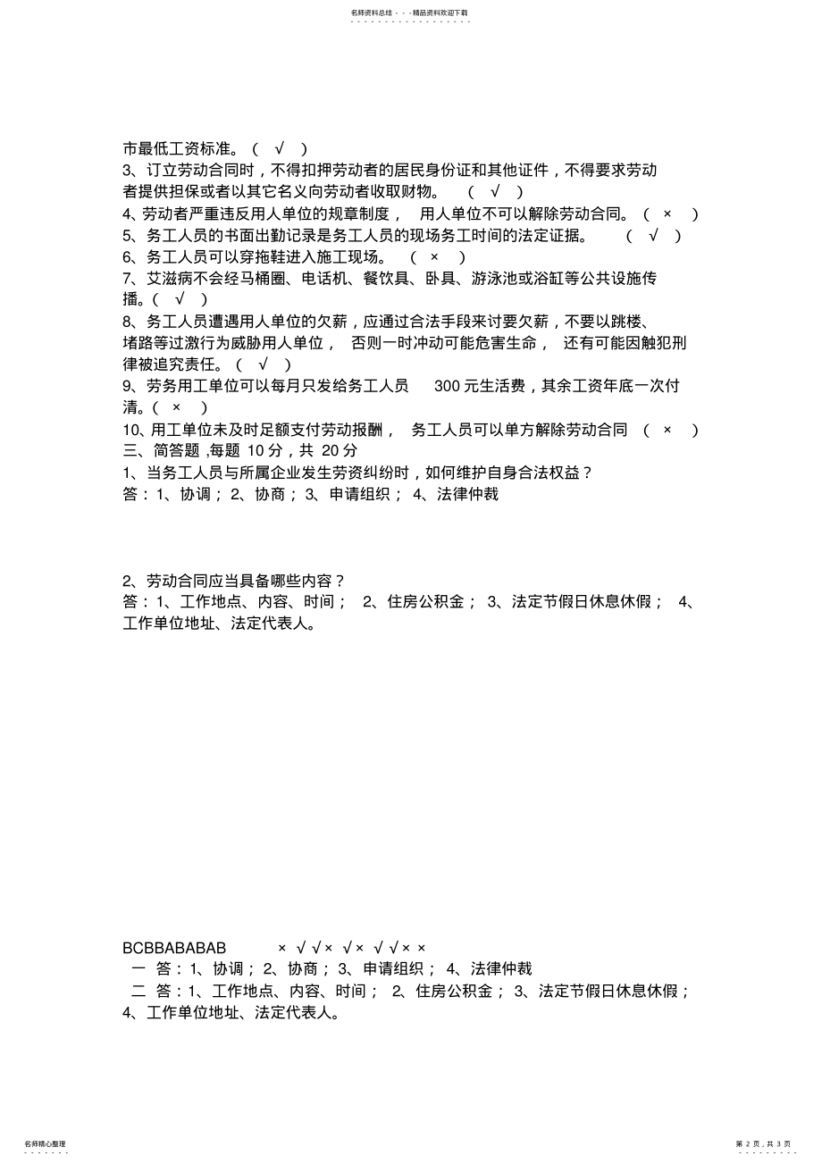 2022年2022年劳务作业人员普法维权培训考试试卷及答案 .pdf_第2页