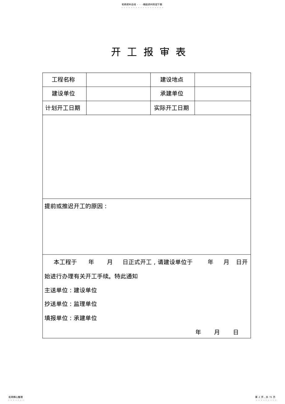 2022年2022年工程竣工验收文件 .pdf_第2页