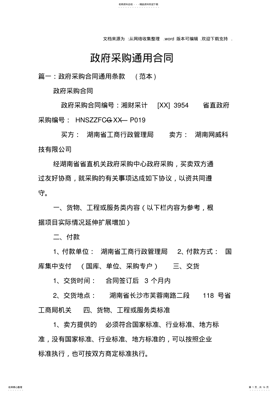 2022年政府采购通用合同 .pdf_第1页