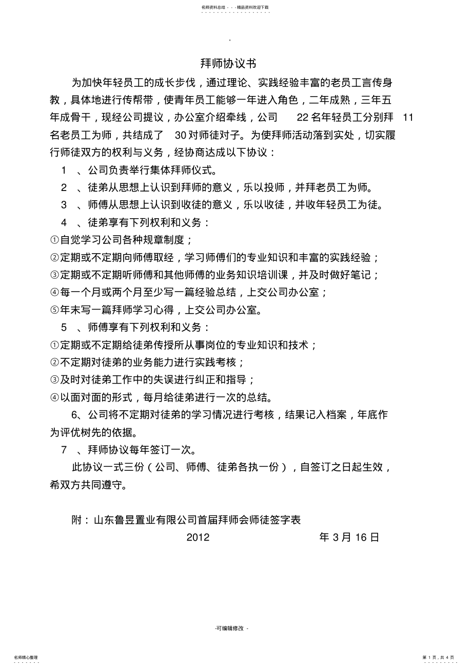 2022年拜师协议书 2.pdf_第1页