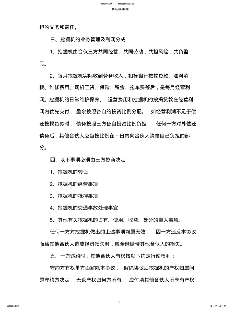 2022年2022年合伙购买挖掘机协议书精编版 .pdf_第2页