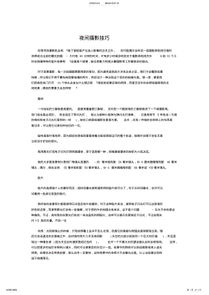 2022年摄影-夜间技巧 .pdf