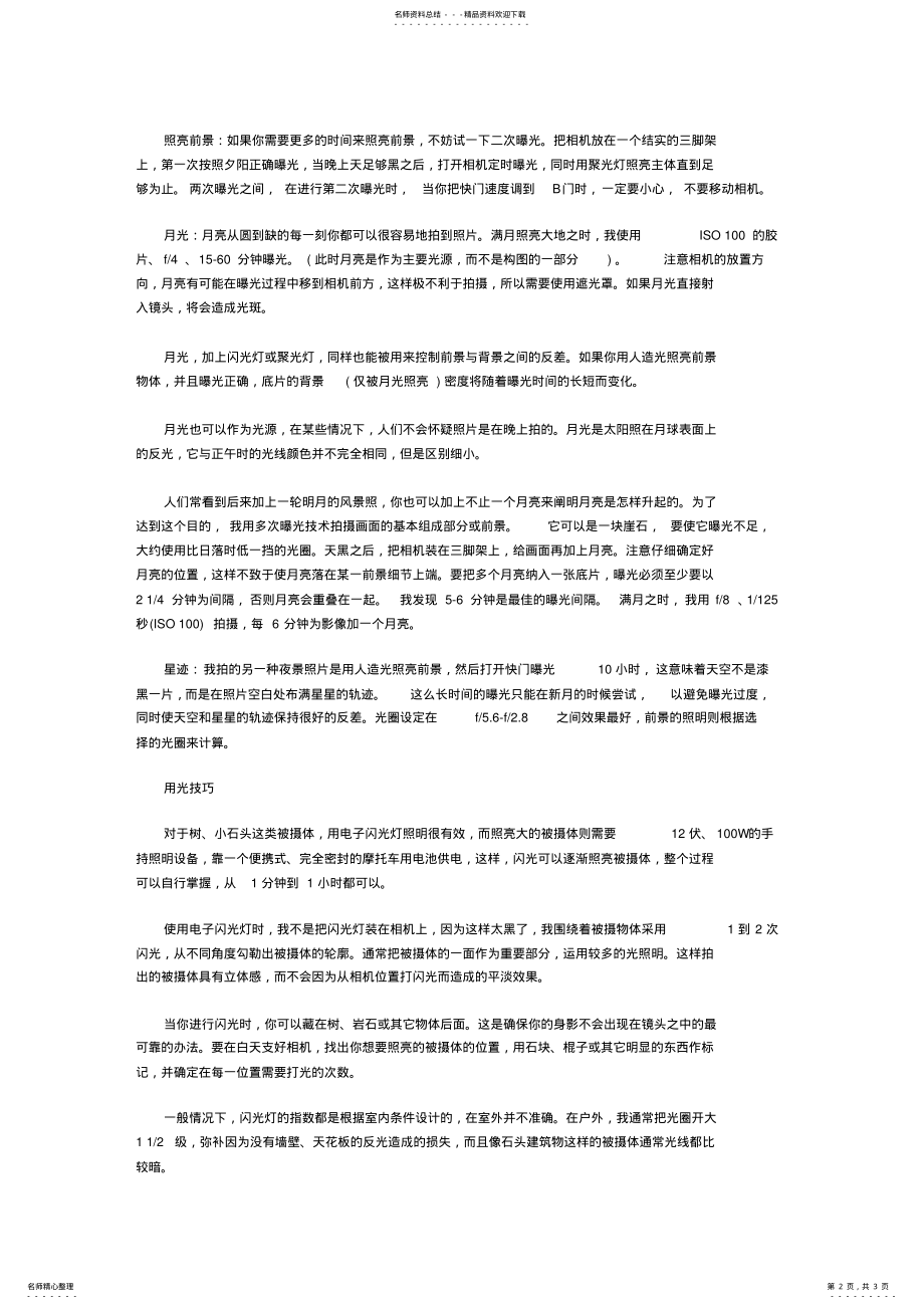 2022年摄影-夜间技巧 .pdf_第2页