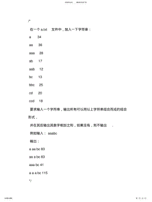 2022年2022年国信蓝点杯Java题目 .pdf