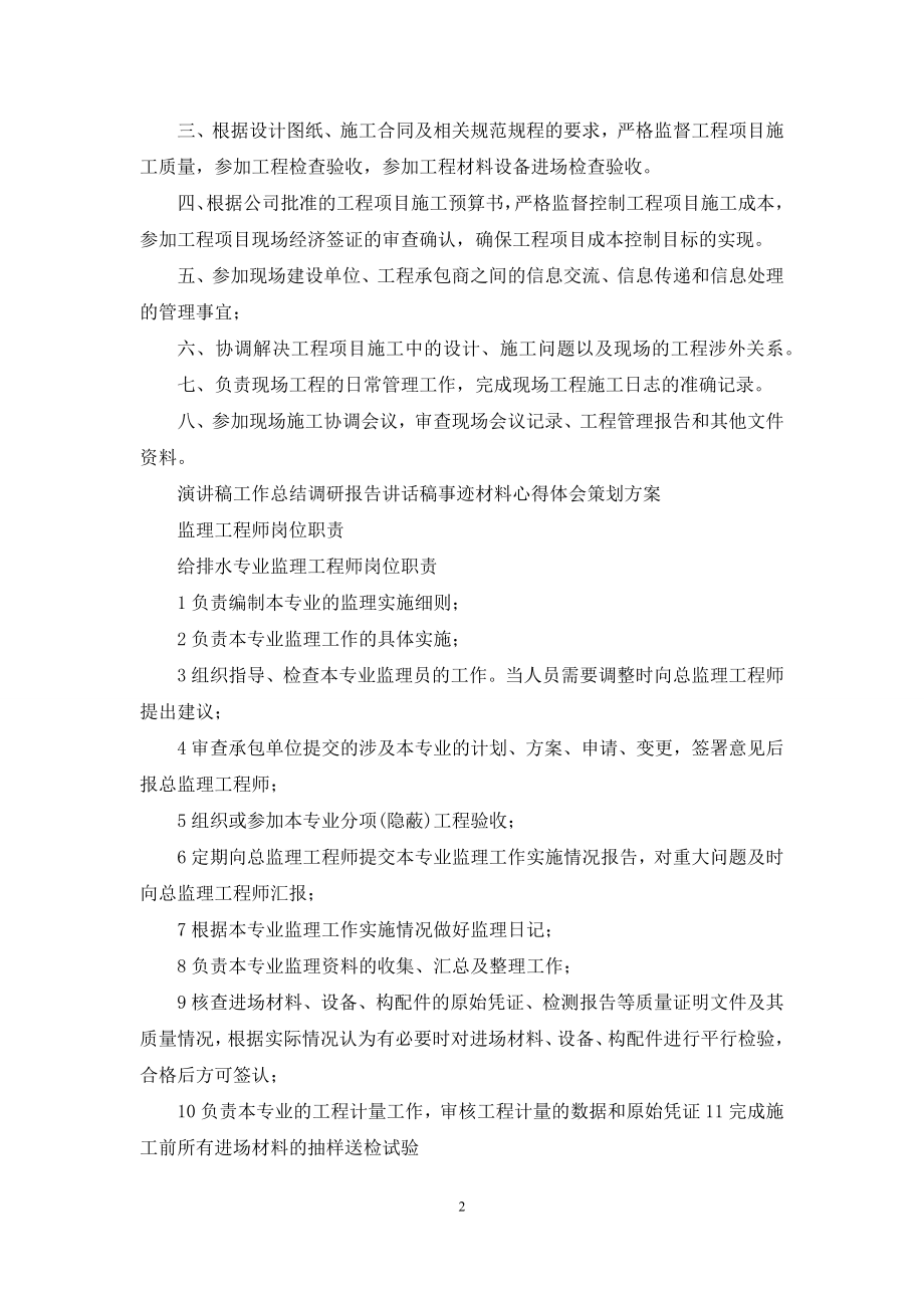 地质监理工程师岗位职责.docx_第2页