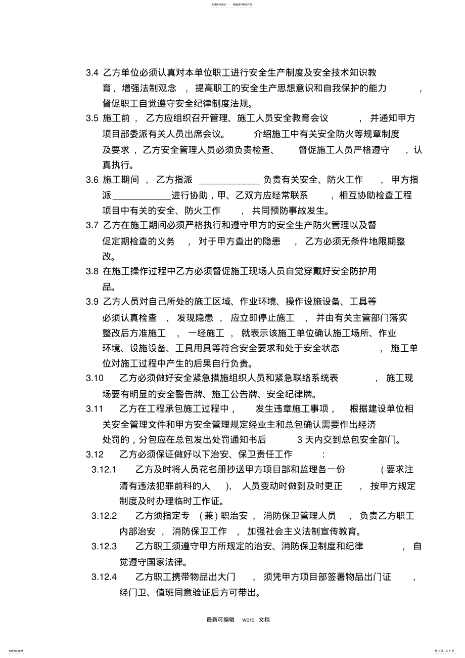 2022年2022年建筑施工安全责任书最新版本 .pdf_第2页