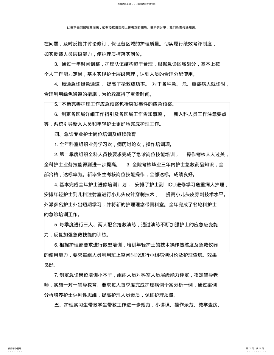 2022年2022年急诊护士长月工作计划 .pdf_第2页