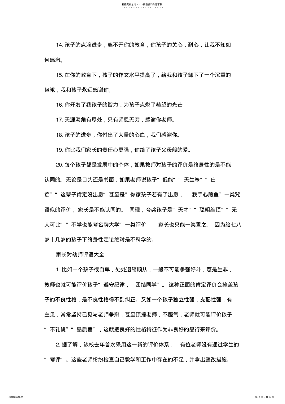 2022年2022年家长对幼师评语大全 .pdf_第2页