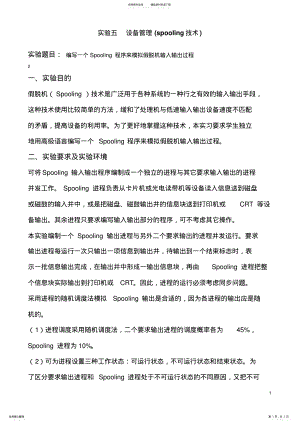 2022年操作系统实验设备管理spooling .pdf