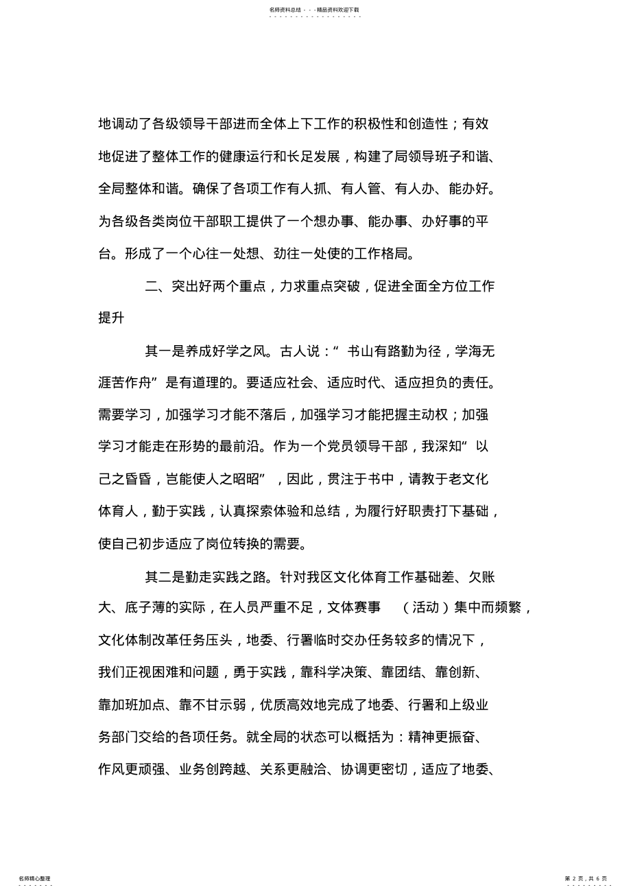 2022年文体局副书记述职述廉报告 .pdf_第2页