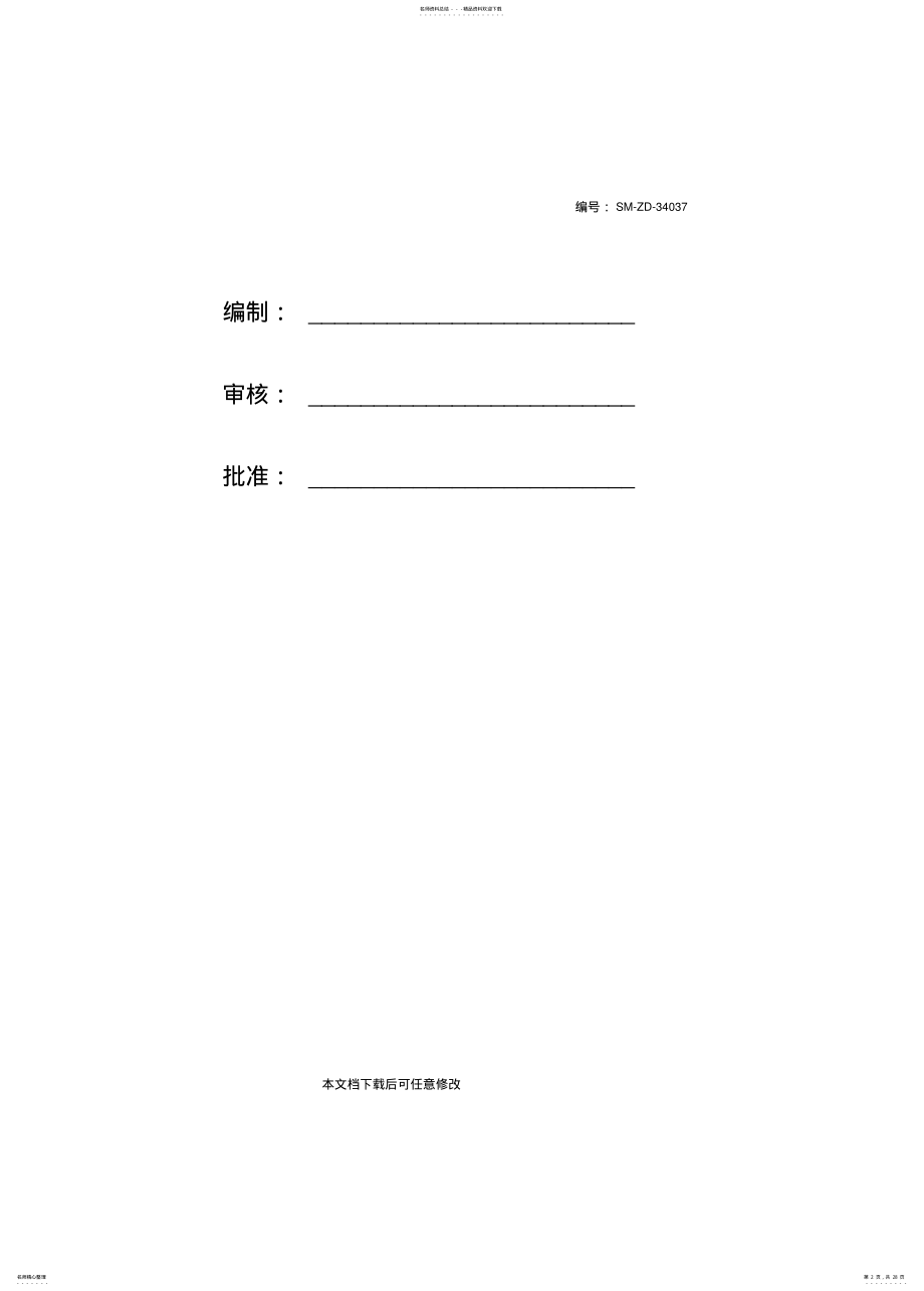 2022年承压含水层带压开采安全技术措施 .pdf_第2页