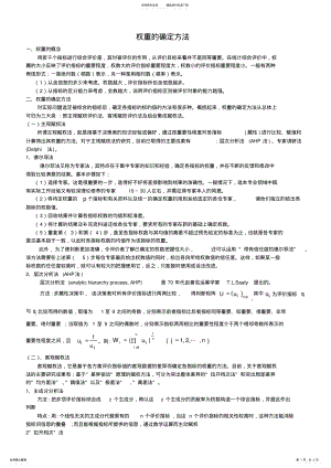 2022年指标权重的确定方法定义 .pdf