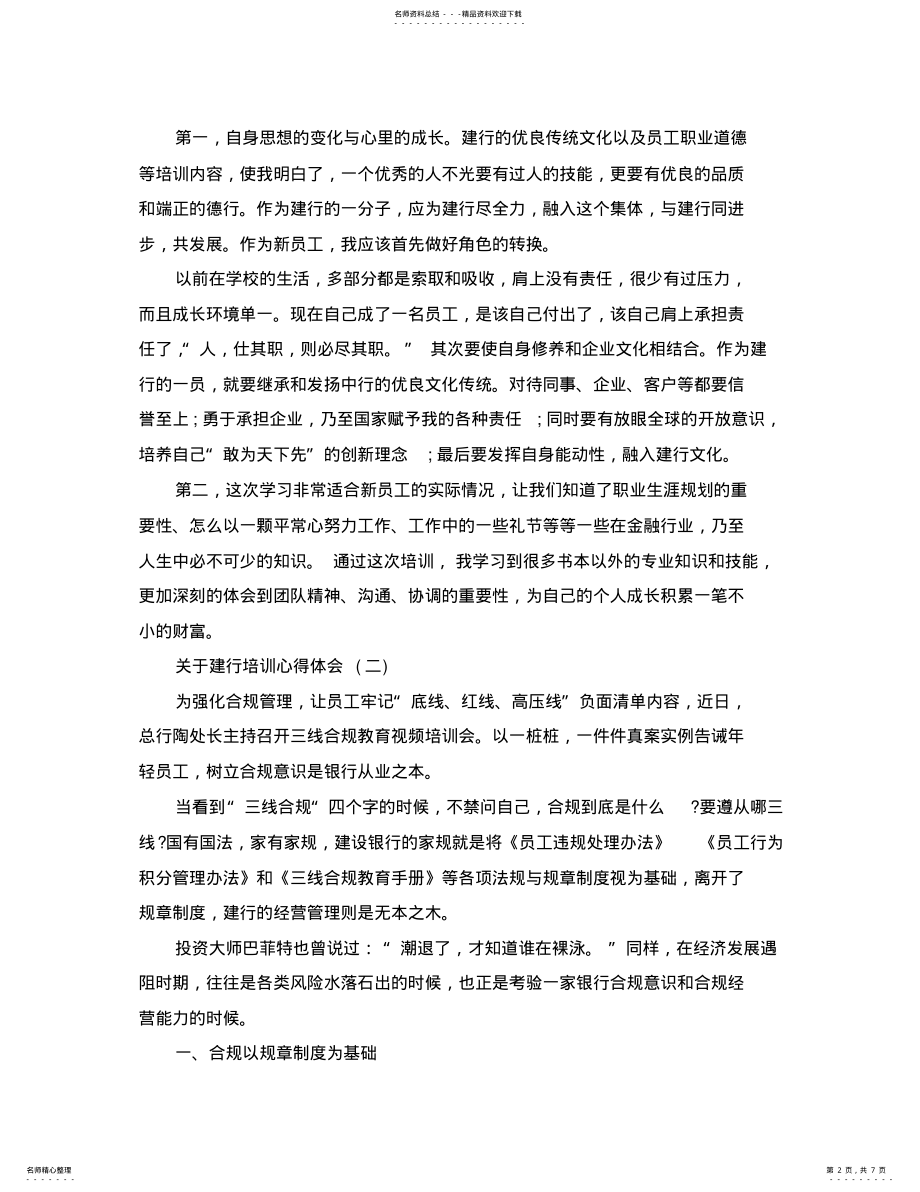 2022年2022年关于建行培训心得体会五篇 .pdf_第2页