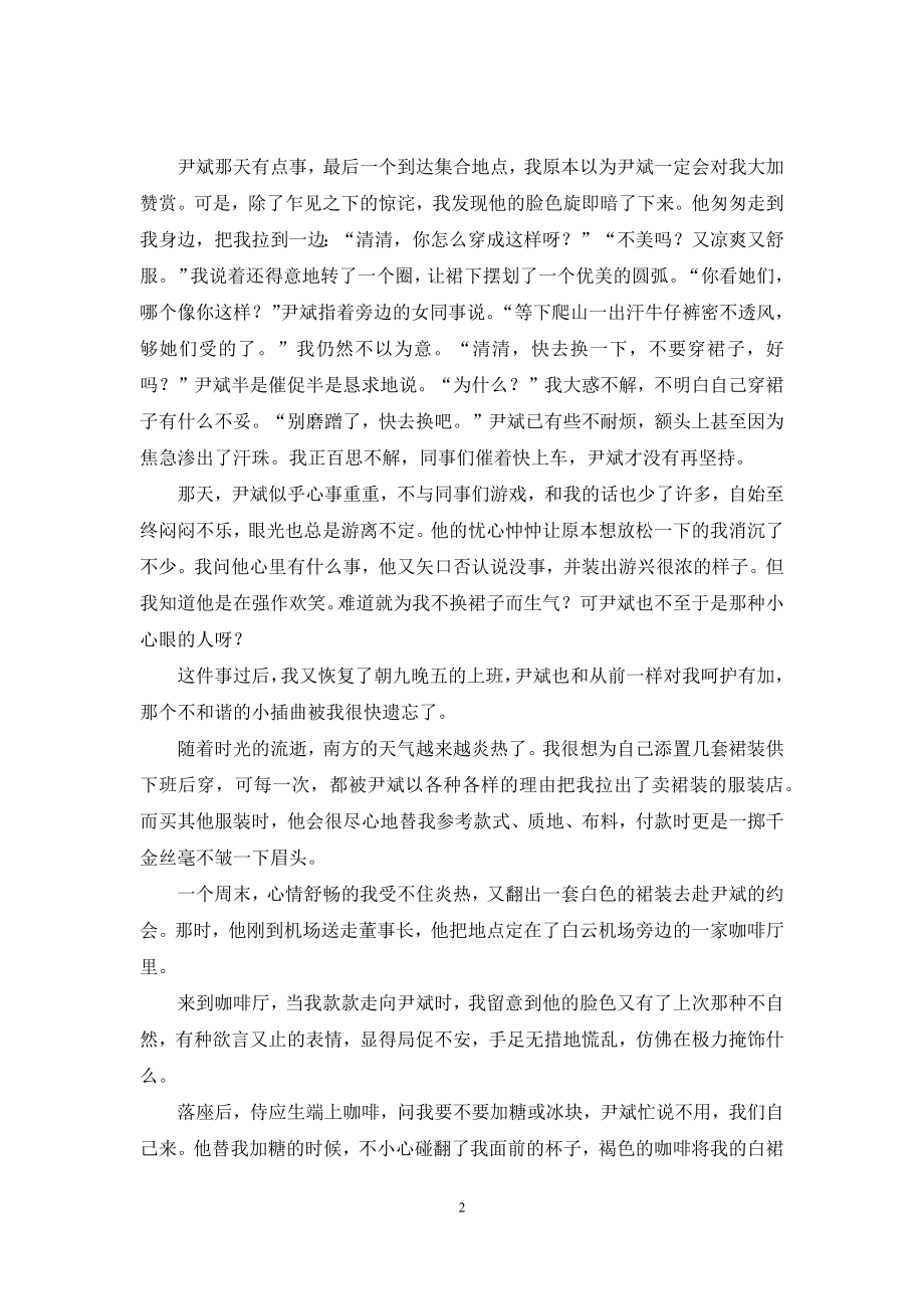 只爱裤装惧裙装-银行面试穿裙装还是裤装.docx_第2页